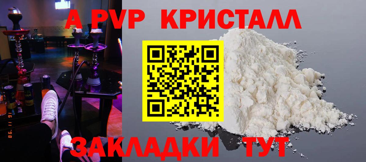 Альфа ПВП мука Саранск
