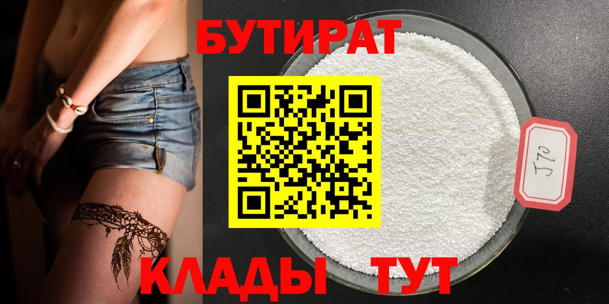 Бутират Butirat  Бутират  Саранск  Вход с VPN 