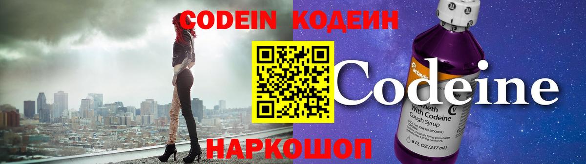 Кодеин напиток Lean (лин) Саранск
