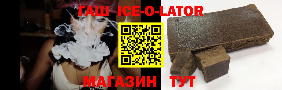 Гашиш Изолятор  купить закладку  Вход с VPN  Гашиш  Саранск  Гашиш ice o lator 
