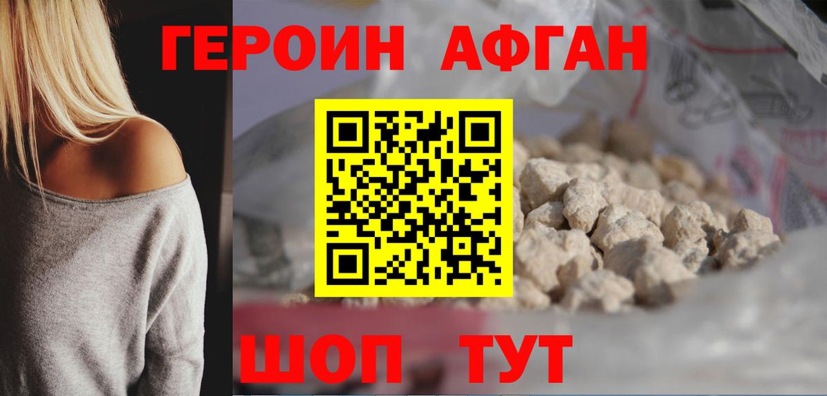 Героин Heroin  Вход с VPN  Саранск 
