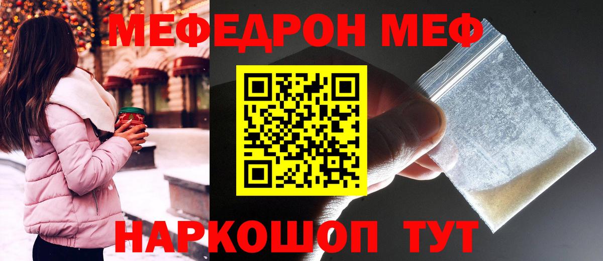 Меф мяу мяу мука Саранск